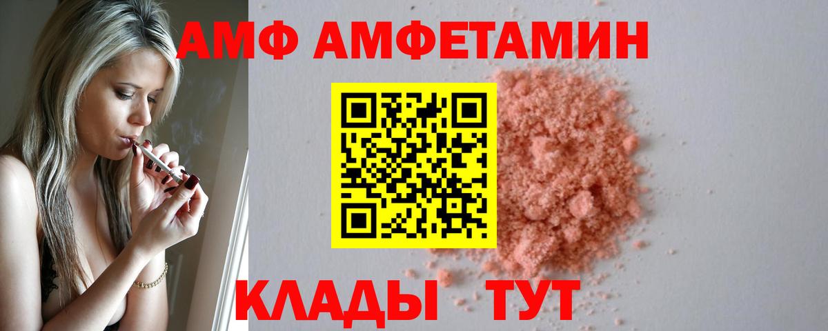 АМФ Розовый  Amphetamine  Кисловодск 