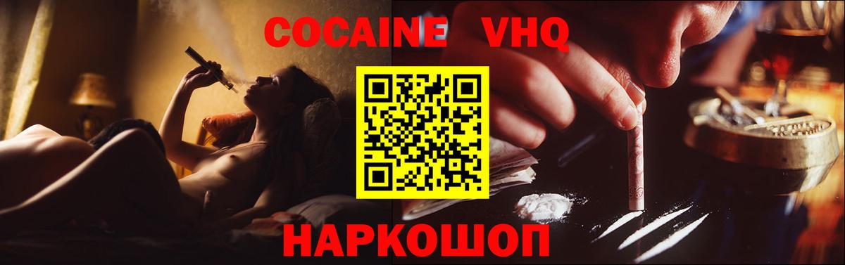 Cocaine Fish Scale Кисловодск