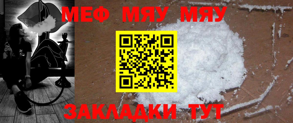 Меф мяу мяу мука Кисловодск